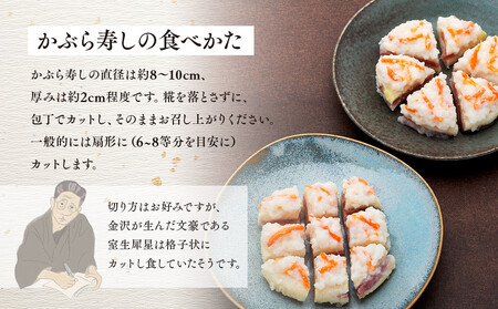 創業明治８年　四十萬谷本舗金城かぶら寿し　2袋（箱入り）