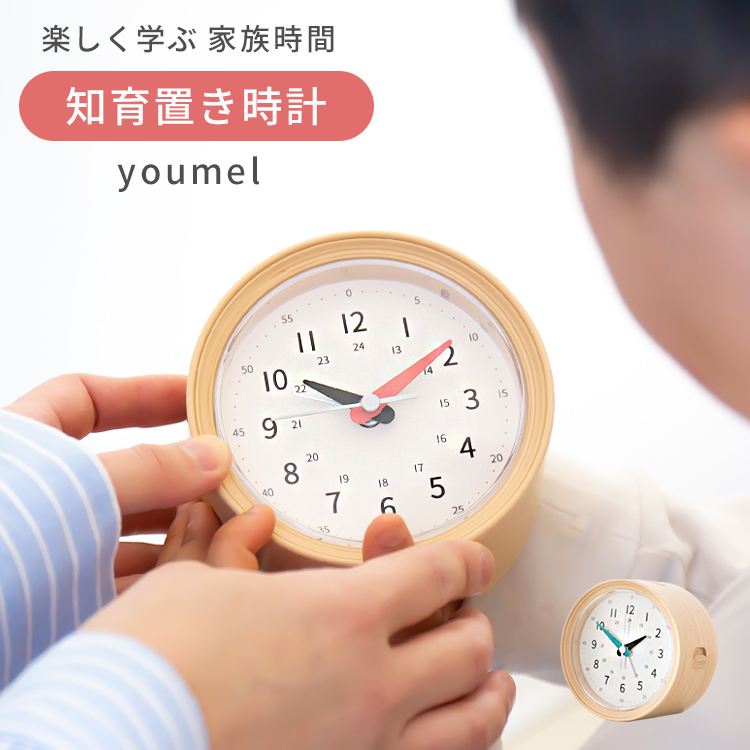 知育時計 youmel ユーメル ターコイズブルー 置き時計 目覚まし時計 アナログ 木目調 北欧 カラフル 結婚祝い 新築祝い 引っ越し祝い デザイン おしゃれ かわいい 可愛い 子供部屋 子供 ポップ 西海岸 出産祝い 知育置き時計 新生活 誕生日プレゼント こども 子ども｜lw-004｜C176
