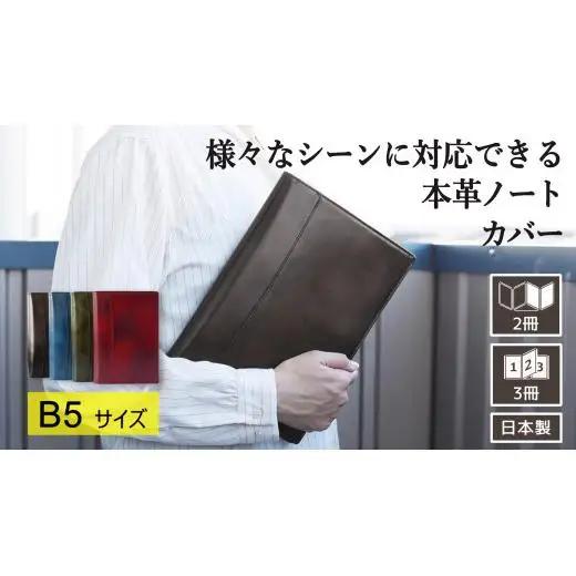 【YOSHINA】本革ノートカバー B5 留め具なし ブラウン