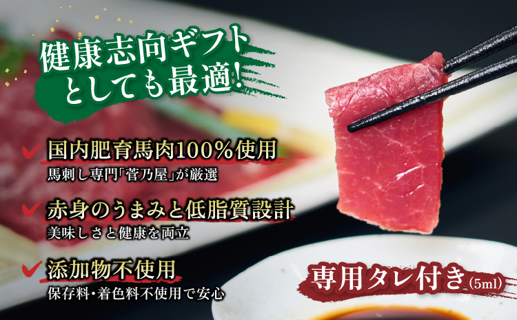 馬刺し 菅乃屋馬刺しモモスライス 5パック 馬肉 専用たれ付 馬刺 赤身馬刺し 馬肉スライス 馬刺しスライス ばさし 新鮮 低脂肪 高たんぱく 低脂質 ヘルシー 肉 赤身 国産 冷凍 機能性表示食品 