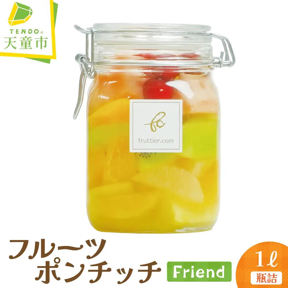 フルーツポンチッチ Friend 1L 瓶詰 カットフルーツ デザート