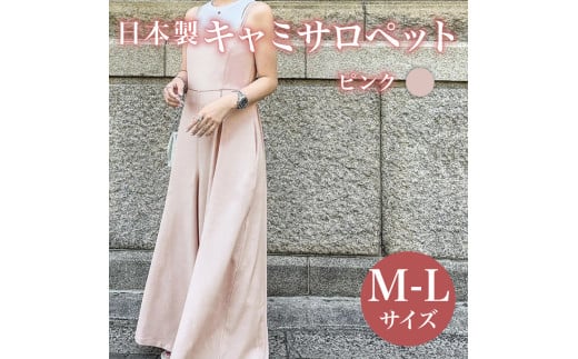 日本製 キャミサロペット M-L ピンク ウィメンズ レディース 女性服 着回し トレンド コーデ コーデネイト 服 洋服 ファッション おしゃれ 体型カバー オフィスカジュアル キャミソール サマーコーデ 大阪府 松原市 Lajour