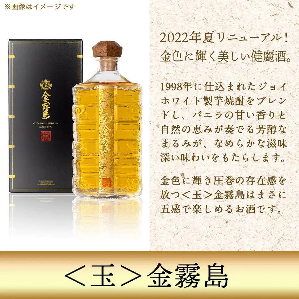 【霧島酒造】＜玉＞金霧島900ml×1本＆特別蒸留きりしま≪赤≫720ml×1本〔MM-0103〕_(都城市) スピリッツ 玉金霧島 30度 900ml 特別蒸留きりしま 赤 40度 720ml 