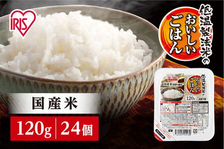  【120ｇ×32食】パックごはん 低温製法 アイリスオーヤマ ｜ パックごはん レトルト 一人暮らし