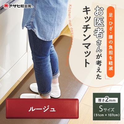 ふるさと納税 加西市 [ ドクターマット S・107cm・ルージュ ] キッチンマット 厚手 [No5698-0440]