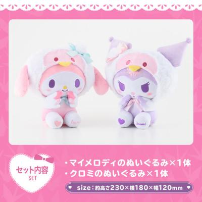 ふるさと納税 出水市 12月中旬から順次発送!予約受付中【鹿児島県出水市オリジナル】マイメロディとクロミ　ぬいぐるみセット |  | 03