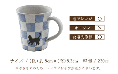【越前焼】マグカップ 猫 市松 柄 1個 踏青舎【コップ マグコーヒー カップ 食器 ブルー ギフト うつわ 動物 ねこ キャット ネコ 電子レンジ 食洗機 SDGs 工芸品 伝統工芸士 おしゃれ か