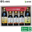 【ふるさと納税】774 こだわり調味料セット（国産有機醤油、だししょうゆ、ゆずポン酢）