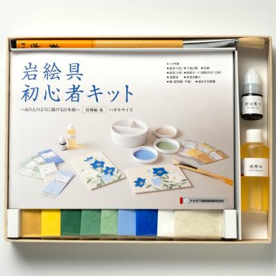ふるさと納税 宇治市 岩絵具初心者キット　桔梗編改