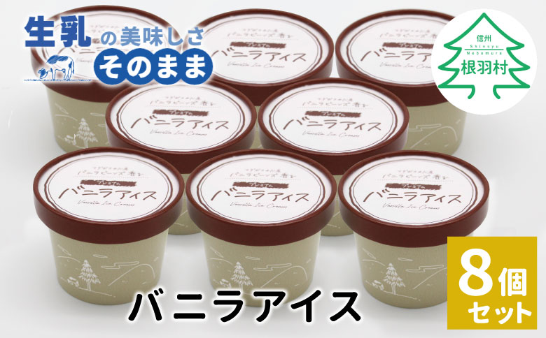 マダガスカル産　バニラビーンズ香る! バニラアイスクリーム (80ml)×7個入り アイスクリーム アイス バニラ バニラビーンズ スイーツ デザート