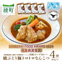 【ふるさと納税】宮崎スープカレー　綾ぶどう豚トロトロなんこつ（4個） 希少 軟骨 豚肉 簡単調理 お取り寄せ グルメ レトルト 加工品 惣菜 冷凍 送料無料