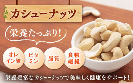 いちごカシューナッツ　240g（80g×3）　桂川町/株式会社福六[ADAM065]