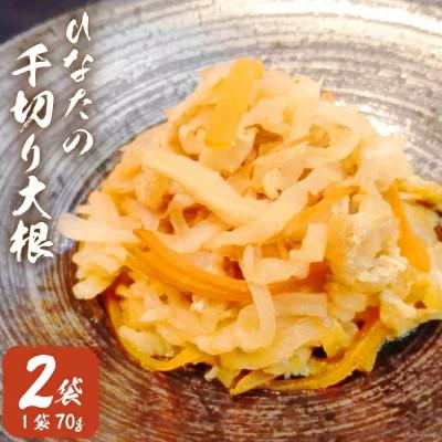 ふるさと納税 日向市 ひなたの干切り大根 70g×2袋