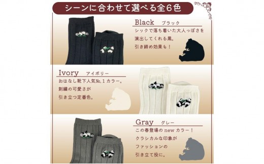 おはなし靴下 ギフトボックス 双子のパンダ レディース ブラック