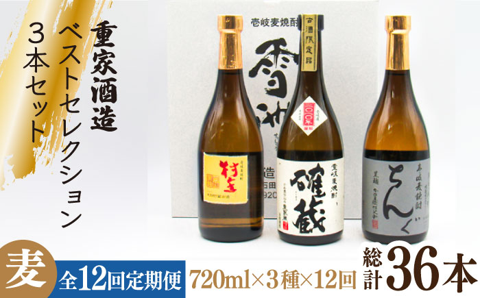 
            【全12回定期便】重家酒造ベストセレクション ちんぐ黒 村主 確蔵 セット [JDB296]   300000 300000円 30万円
          