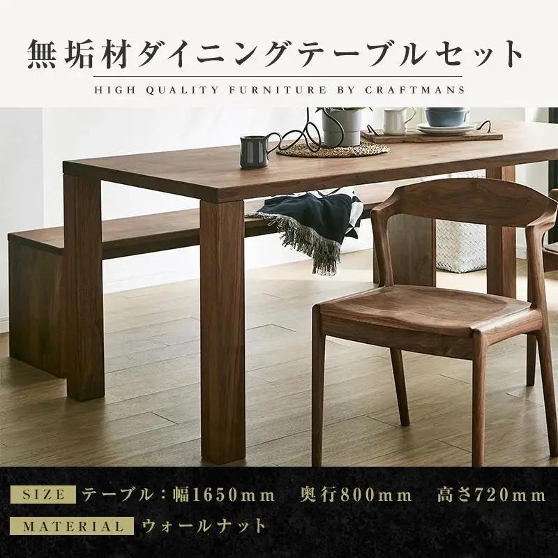 【大川家具】無垢材 ダイニングテーブルセット ベンチ 肘無チェア ダイニングテーブル 食卓テーブル 4人掛け 5人掛け 凛 幅1650 ウォールナット 国産 日本製 高級感 北欧【設置付き】