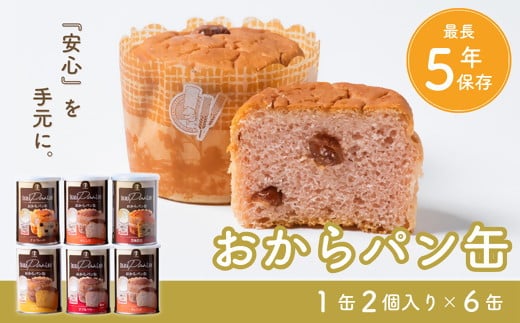 おからパン缶　すこやか商店【1-329】