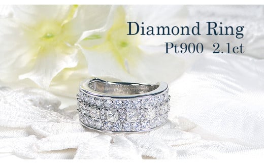 指輪 プラチナ PT900 ダイヤモンド 2.1ct ラウンド＆プリンセスカット 幅広 レディースリング ストレート 2カラットUP 大ぶり ジュエリー【f249-pt-d】※16号 ALPAZ134-16