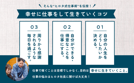 ＼あきんどヒロタ社長に聞けば大丈夫！お仕事お悩み相談チケット！／ランチ・お土産付き【株式会社あきんど】