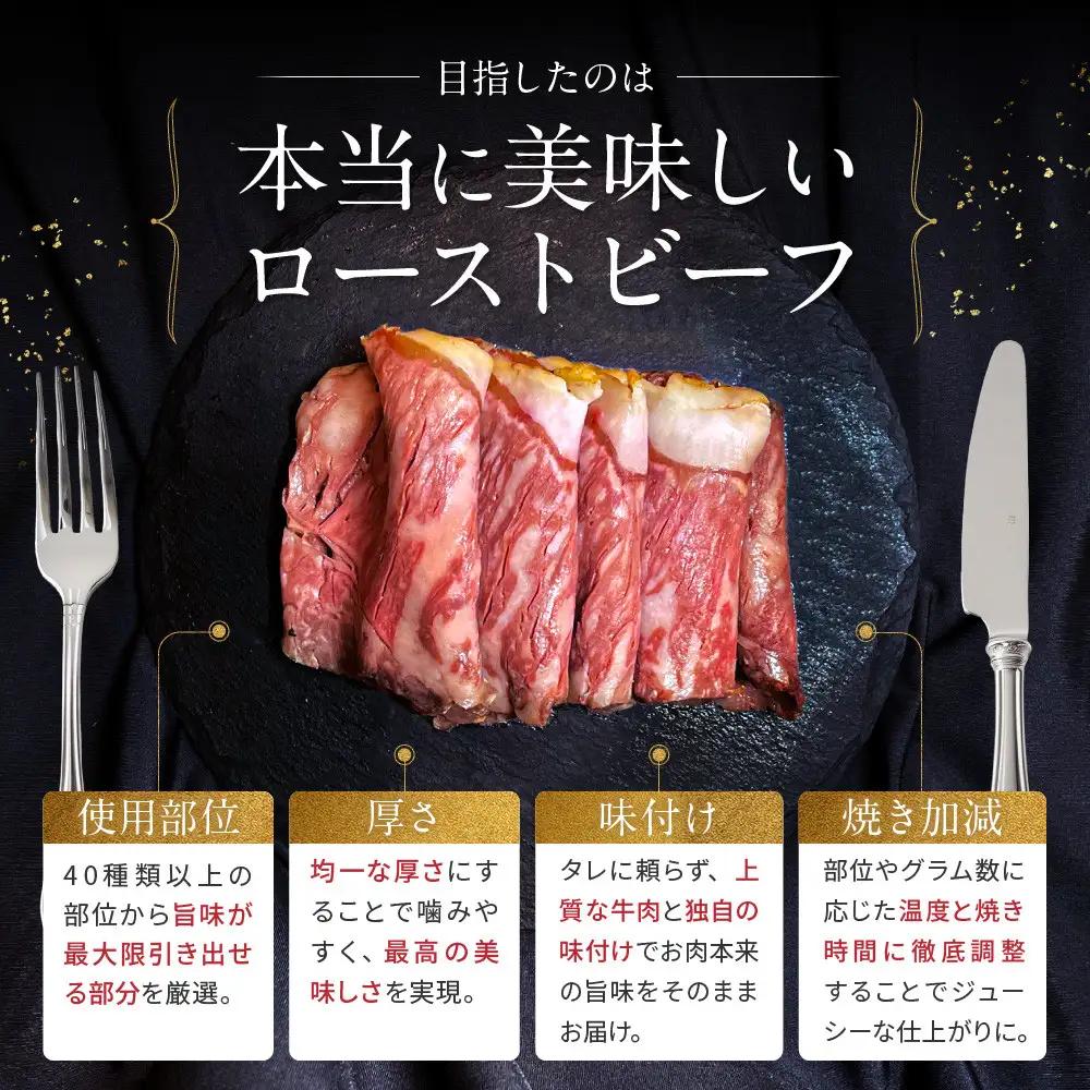 【Beeft】京風ローストビーフ400g（サーロイン）【ローストビーフのトリコ】｜京都 本気のローストビーフ 人気