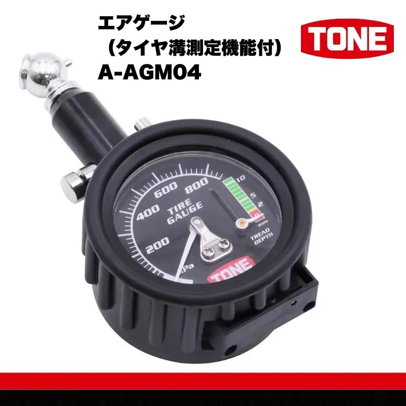 TONE トネ エアゲージ（タイヤ溝測定機能付）( A-AGM04 ) 15001-40001380