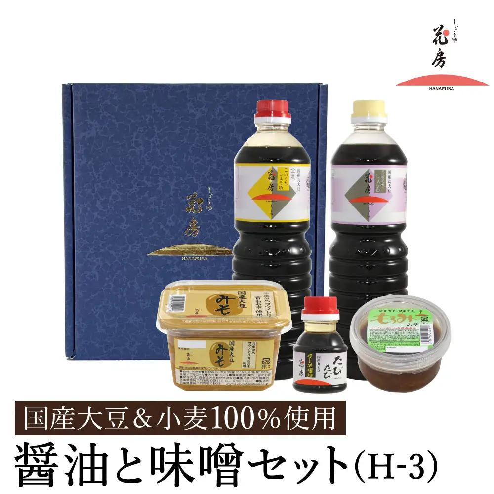 しょうゆの花房 醤油・味噌セット H-3 醤油1L×2・さしみ100ml もろみ180g・国産大豆味噌500g