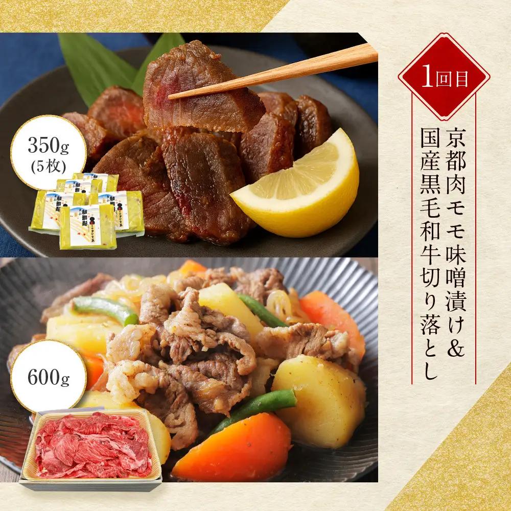 ＜定期便全3回＞【モリタ屋】人気商品6種定期便｜京都 老舗牛肉専門店 有名店 ブランド牛 人気 牛肉