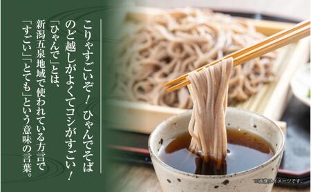 ひゃんで そば 600g 4袋 約24人前 蕎麦 ソバ 干しそば ざるそば かけそば ファミリー 麺 乾めん 自家用 お中元 お歳暮 贈答品 お取り寄せ 備蓄 保存 便利 ギフト 越後 魚沼 常温 松