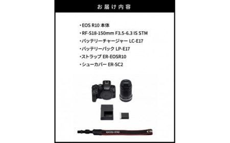 【Canon】 キヤノン ミラーレスカメラ EOS R10 レンズキット 18-150ｍｍ キャノン_0018C