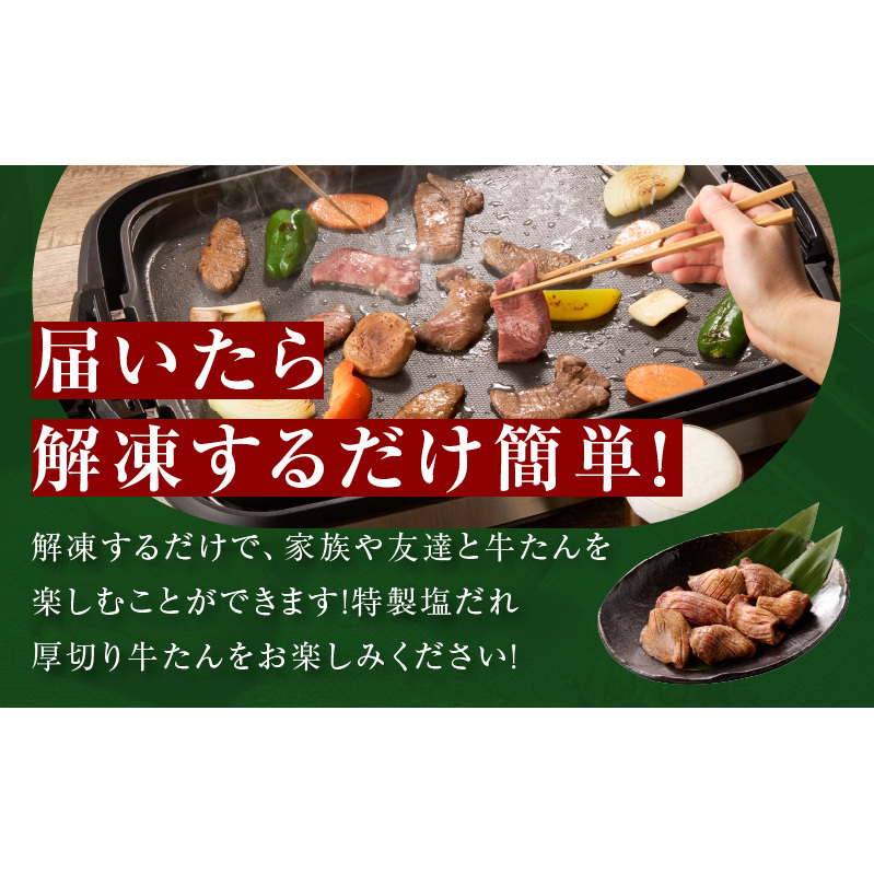 厚切り牛タン 900g 秘伝の塩だれ【300g×3P 牛肉 牛タン 牛たん 厚切り牛タン 焼肉 BBQ キャンプ アウトドア 焼くだけ 訳あり サイズ不揃い 小分け】 015B397_イメージ4