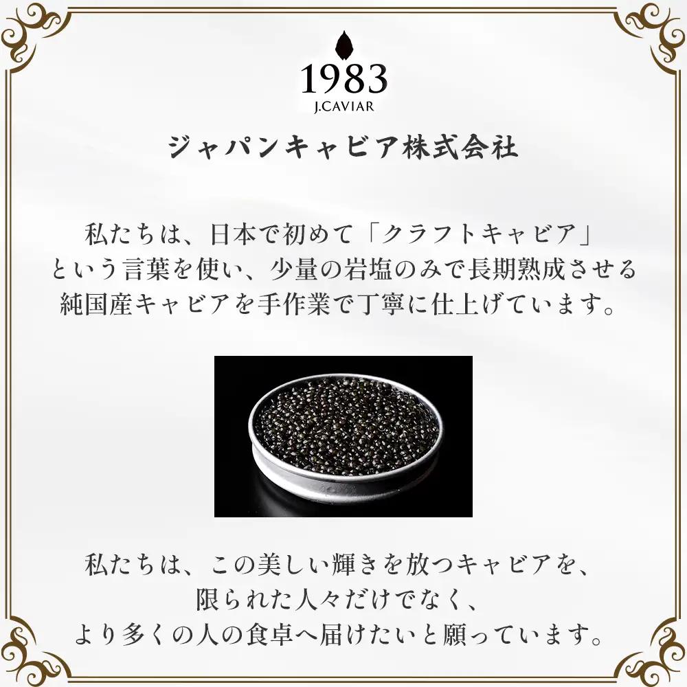 【定期便：全12回】国際線ファーストクラス採用】【定期便：全12回】宮崎キャビア1983（20g×12回）