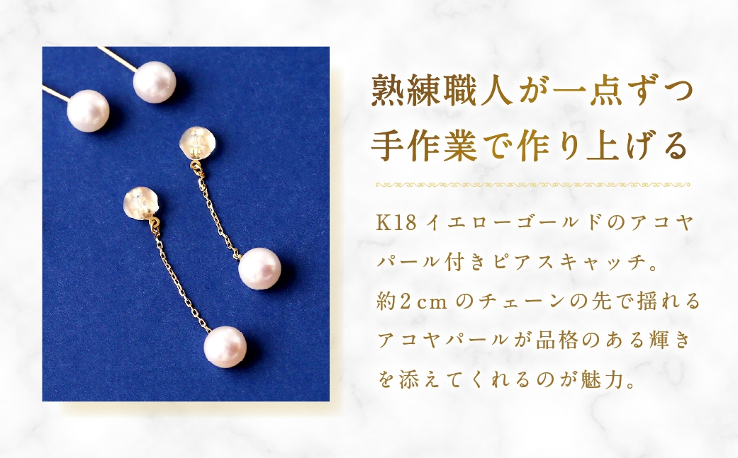 K18アコヤパールチェーンピアスキャッチ