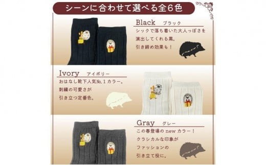 おはなし靴下 ギフトボックス ハリネズミ レディース グレー グレー