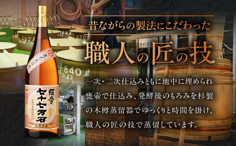 七十七万石 芋焼酎 25度 1800ml×6本　K377-015_07