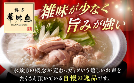 博多華味鳥 水炊き セット 3‐4人前 ぽん酢付き【トリゼンフーズ】博多 福岡 鍋 鶏 水たき みずたき [ABCN029] 