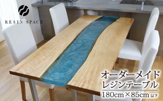 オーダーメイド レジン テーブル ダイニングテーブル 180×85cm以下 RESIN SPACE レジンスペース