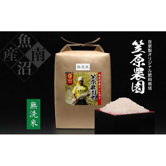 【定期便】【令和７年産】南魚沼産 笠原農園米 コシヒカリ 無洗米（5kg×全6回）