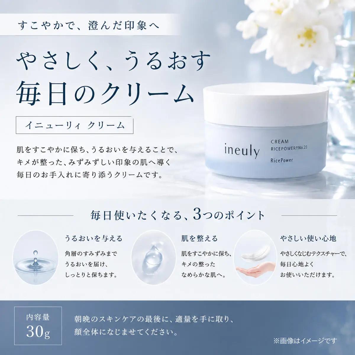 クリーム イニューリィ 30g イニューリィー フェイスクリーム 保湿クリーム 美容クリーム 顔用クリーム フェイスケア 保湿 うるおい 透明感 みずみずしい 明るい肌 基礎化粧品 コスメ 化粧品 ス