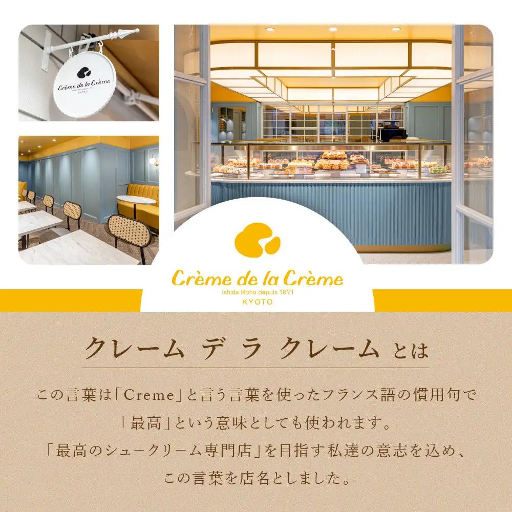 プレミアムパリブレストアイス 6個入り｜京都 人気スイーツ店 ご褒美スイーツ おしゃれ ギフト