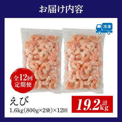 ふるさと納税 西尾市 【定期便12回】特大大盛むきえび1.6kg(正味)・K304 |  | 03