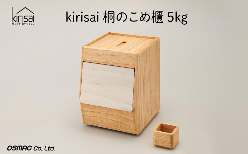 
                  【Makuakeで人気のKirisaiシリーズ】 桐のこめ櫃5kg　024MC01N.／米櫃 米びつ 桐 桐製 保存 コンパクト お米 調湿性 キッチン用品  収納 木箱 桐箱 収納 ストック ストッカー キッチン収納 インテリア 雑貨 キッチン雑貨 キッチン用品 送料無料 オスモカラー
                