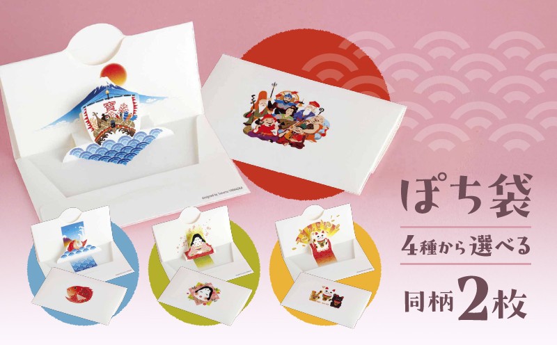 
            ぽち袋 同柄２枚入り | お年玉 正月 お祝い 封筒 ミニ袋 ミニ封筒 おしゃれ かわいい 七福神 めで鯛 お多福 招き猫
          