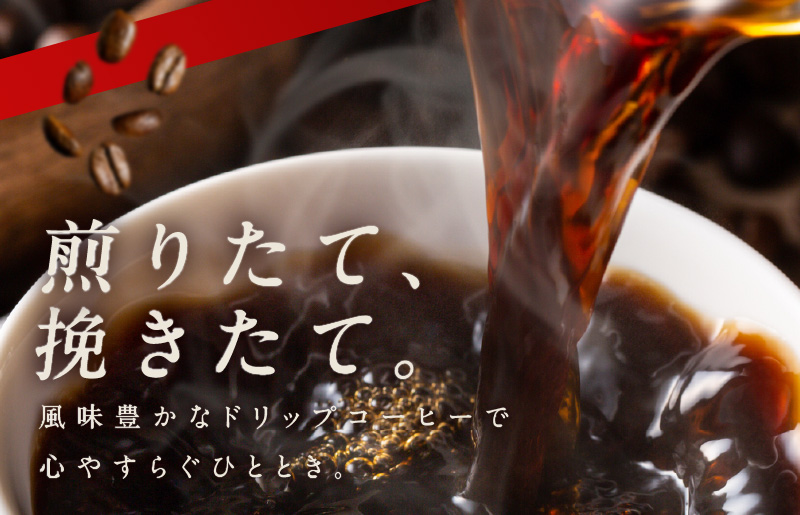 【スピード発送】本格ドリップコーヒー 4種 50袋 工場直送 詰合せ セット 【珈琲 COFFEE コーヒー 自家焙煎 焙煎 オリジナル ギフト キャンプ アウトドア 家計応援】 099H2635