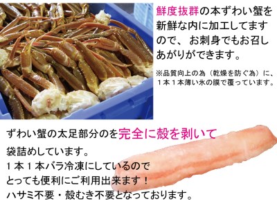 お刺身OK！本ずわい蟹むき棒身 500g 完全殻むき100％可食OK【03034】