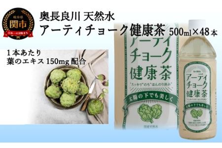 S20-20 アーティチョーク健康茶 48本（500ml24本入×2ケース） ～健康 お茶 ハーブティー～