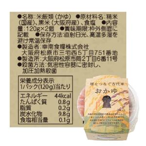 【ごはんパック】 古代米おかゆ 20個