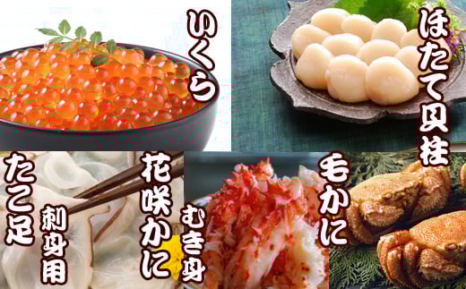 D-30033 毛かに・いくら・花咲カニむき身・ほたて貝柱・たこ足セット