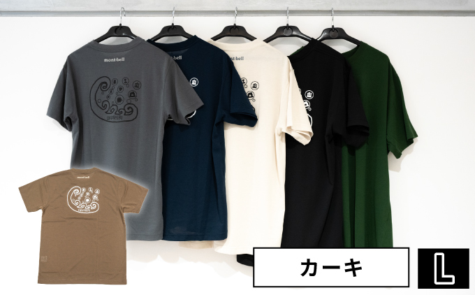 【奥尻限定】 モンベル Tシャツ 《カーキ》 《L》 UVカット 消臭 速乾 半袖 メンズ レディース ユニセックス mont-bell コラボ アウトドア キャンプ 登山 旅行 北海道限定 ご当地Tシャツ セイコーマート 限定 レア お土産 | 北海道 奥尻町 送料無料 OKS18-009-L