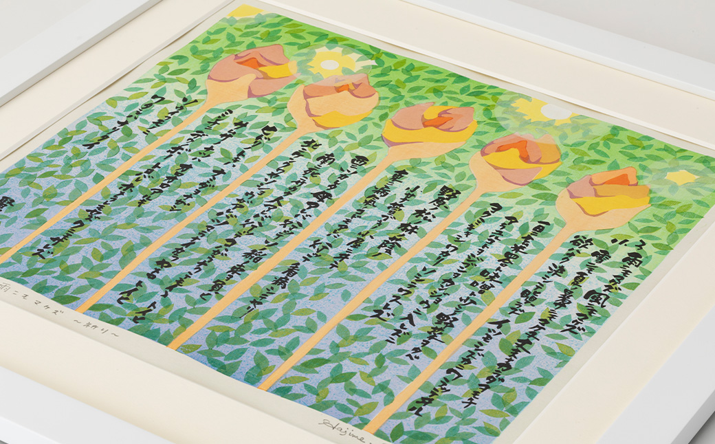 雨ニモマケズ～祈り～多色摺り木版画 【175】