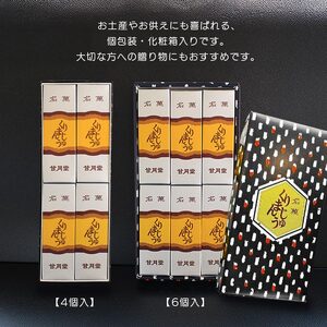 甘月堂 名菓 くりまんじゅう 6個入 饅頭 栗